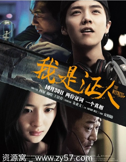电影《我是证人》杨幂 鹿晗2015高清在线观看 - 零零盘