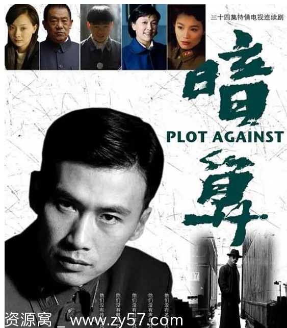 国剧推荐连续剧《暗算》（2006）剧情解析 - 零零盘