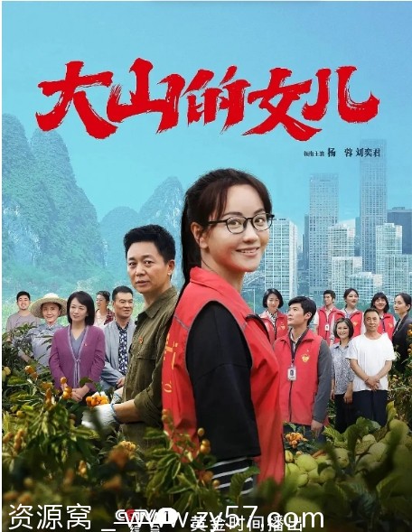 连续剧《大山的女儿》2022年全集资源分享 - 零零盘