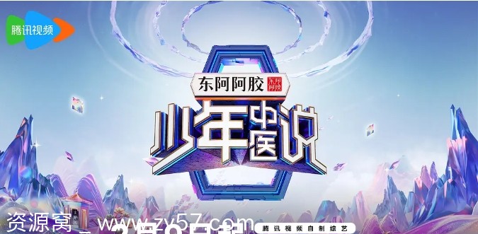 少年中医说2025完整版在线观看国内热门真人秀节目分享 - 零零盘
