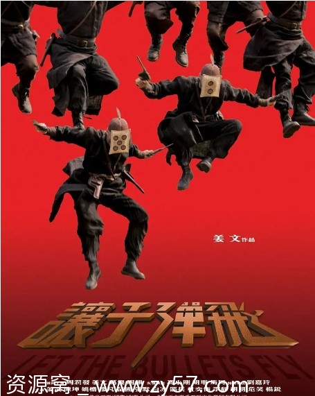 高清1080P版电影《让子弹飞》姜文 葛优经典剧情回顾2010年 - 零零盘