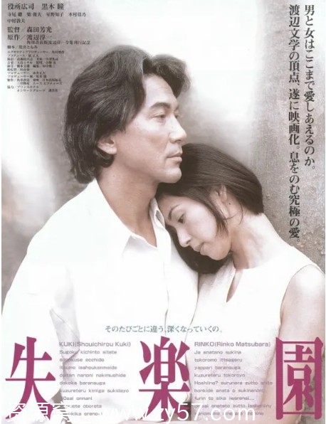 《失乐园 日本1997年》高清电影资源分享 - 零零盘