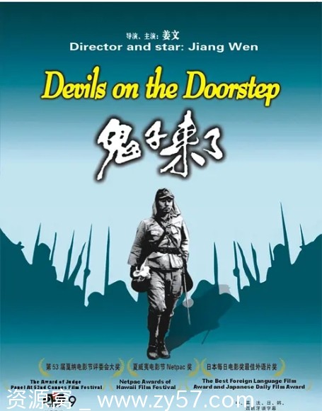 电影《鬼子来了》海报
