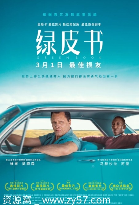 美国电影《绿皮书》2018剧情解析喜剧音乐传记资源分享 - 零零盘