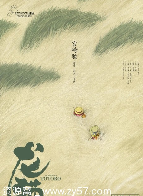 日本经典动漫电影《龙猫》1988版动画奇幻冒险全集免费观看 - 零零盘