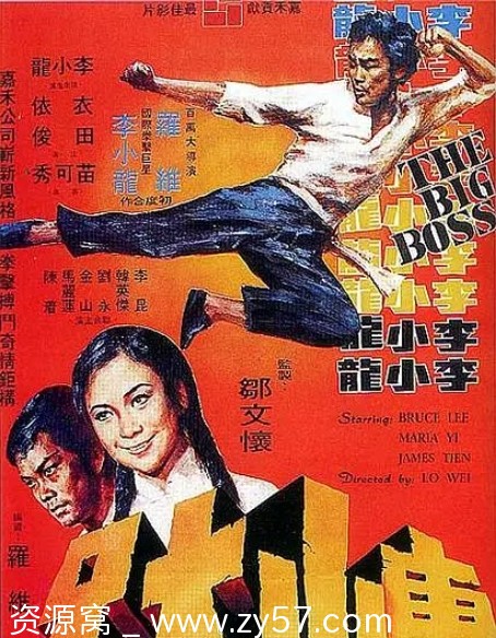 香港经典电影《唐山大兄》1080P高清版（1971）李小龙主演 - 零零盘