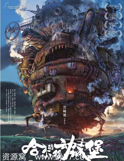 哈尔的移动城堡海报