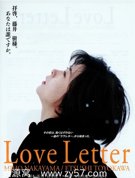 日本电影《情书》（1995）剧情详解/经典爱情电影推荐 - 零零盘