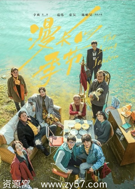 国剧《漫长的季节》2023年剧情解析家庭犯罪剧集免费观看 - 零零盘