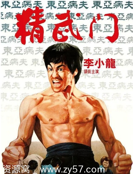 香港经典电影《精武门》1080P高清版 李小龙主演1972年 - 零零盘