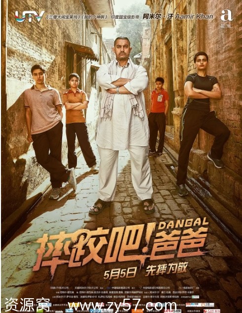 电影《摔跤吧！爸爸》印度高清完整版在线观看 - 零零盘