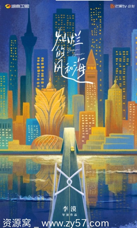 连续剧《灿烂的风和海》国剧2024年全集免费观看 - 零零盘