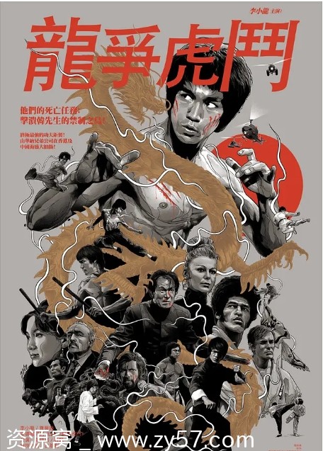 香港经典电影《龙争虎斗》李小龙主演高清1080P版本 - 零零盘