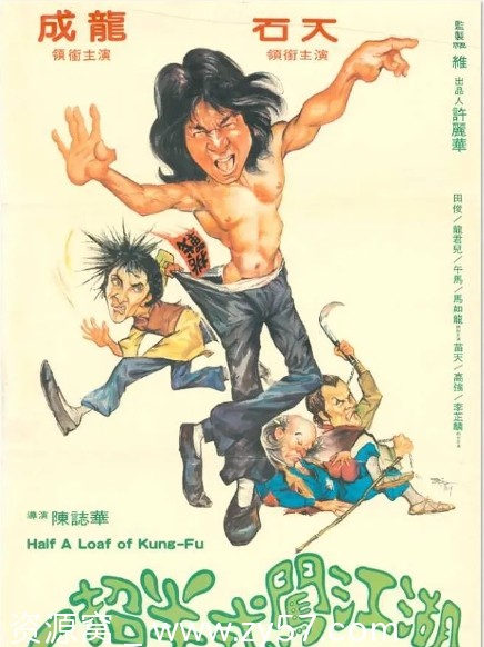 电影《一招半式闯江湖》成龙经典香港动作片1980年重温 - 零零盘