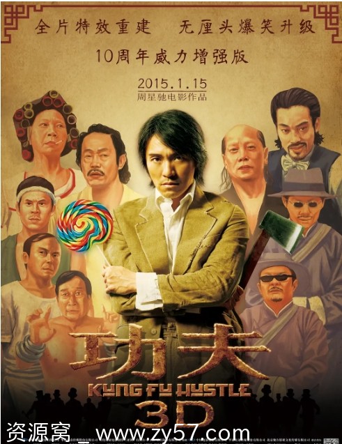 电影《功夫》海报