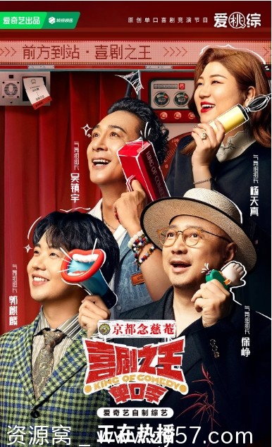 综艺脱口秀喜剧之王单口季1-2季2024-2025高清资源分享 - 零零盘