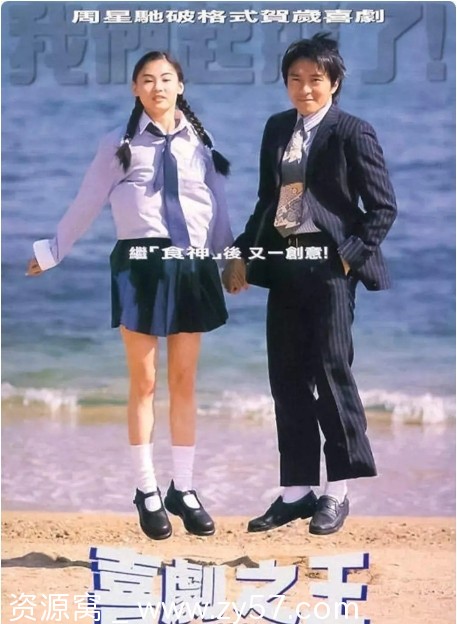 高清资源分享电影《喜剧之王》周星驰主演香港版1999年经典喜剧 - 零零盘