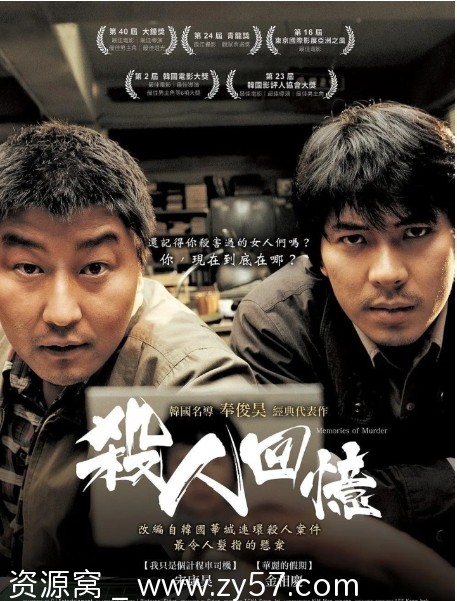 韩国电影《杀人回忆》（2003）剧情解析及动作悬疑惊悚犯罪元素深度剖析 - 零零盘