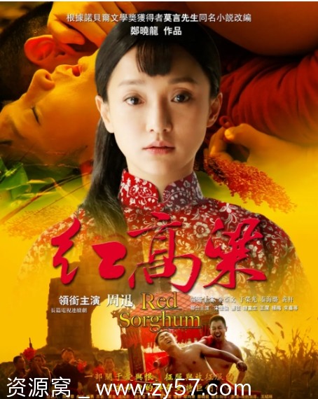 高清1080P完整版《红高粱》周迅主演连续剧2014年未删减 - 零零盘
