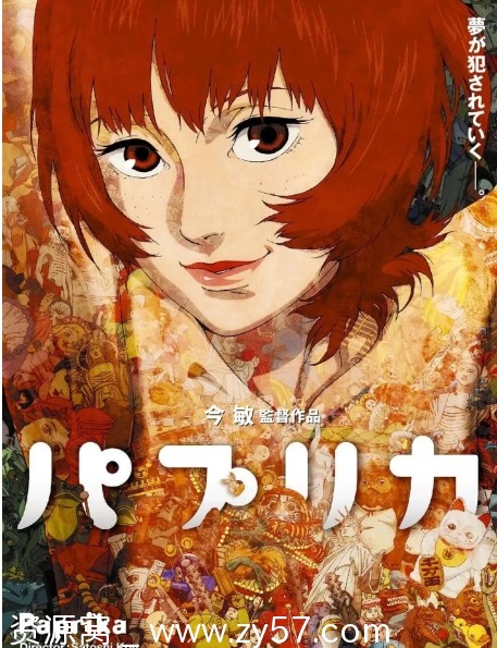 日本动漫电影《红辣椒》2006版高清下载科幻悬疑惊悚佳作 - 零零盘