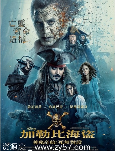 电影《加勒比海盗》5部全集 美国 豆瓣8.8评分经典佳片 - 零零盘