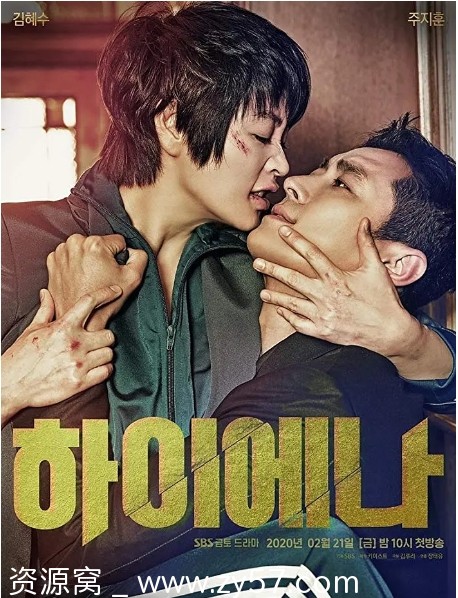 韩剧《鬣狗式生存》2020年1080P高清资源分享 - 零零盘