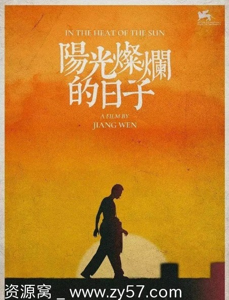 高清完整版电影《阳光灿烂的日子》姜文主演1994年经典国产片 - 零零盘