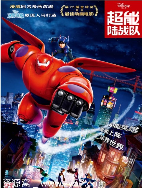 美国动漫电影《超能陆战队》2014喜剧动作科幻动画冒险高清资源分享 - 零零盘