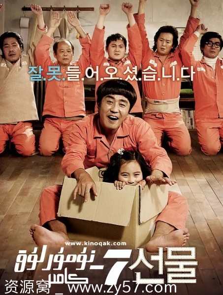 高清版电影《七号房的礼物》韩国2013年感人剧情片分享 - 零零盘