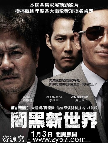 韩国电影《新世界》2013年剧情解析/犯罪题材深度剖析 - 零零盘