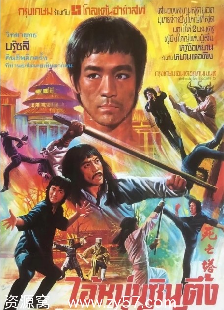 香港经典动作片《死亡塔》1981李小龙主演1080P高清版分享 - 零零盘