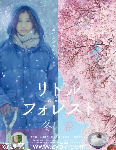 日本电影《小森林 冬春篇》（2015）高清剧情分享 - 零零盘
