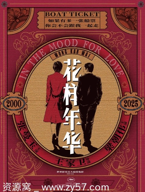 电影《花样年华》香港版（2000年）高清资源分享 - 零零盘