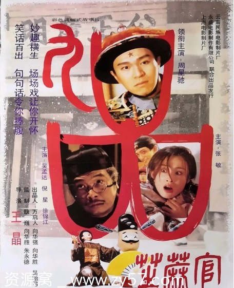 电影《九品芝麻官》香港1994年正版高清资源分享 - 零零盘