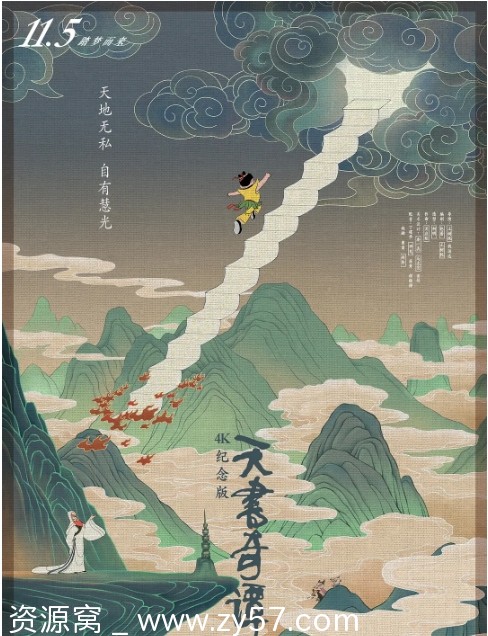 1983经典国漫《天书奇谭》4K高清版动漫电影 豆瓣9.2分珍藏版 - 零零盘