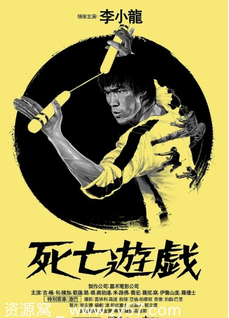 香港经典动作片《死亡游戏》1978高清1080P 李小龙主演 - 零零盘