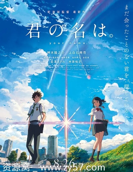 高清完整版电影动画《你的名字》日本上映2016 - 零零盘