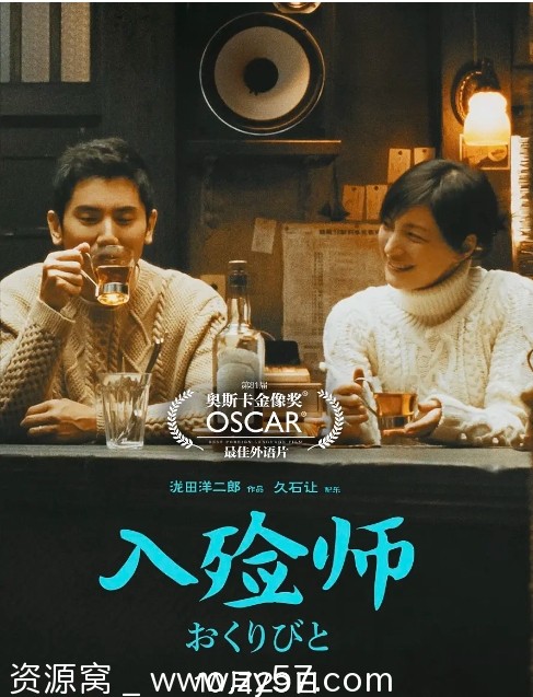 日影《入殓师》高清1080P 日本版2008 豆瓣8.9分经典电影 - 零零盘