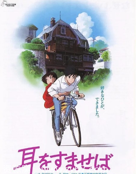 日本经典动画电影《侧耳倾听》剧情解析 爱情动画剧情分享 - 零零盘