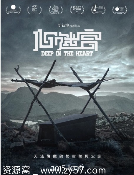 心迷宫电影海报