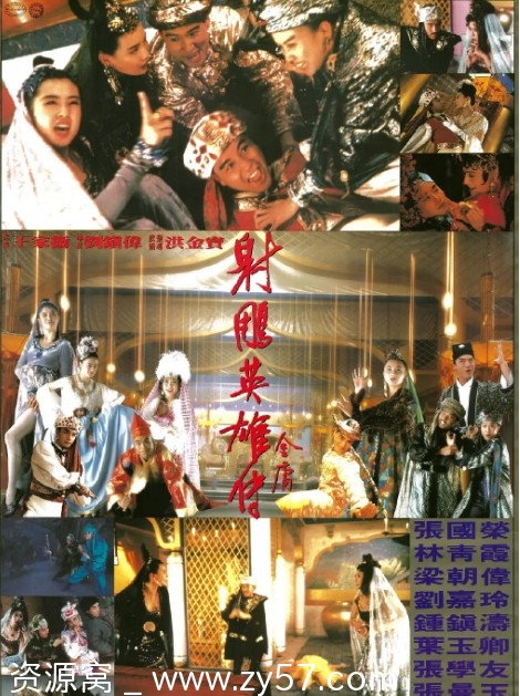 经典喜剧电影《射雕英雄传之东成西就》香港版1993年高清资源分享 - 零零盘