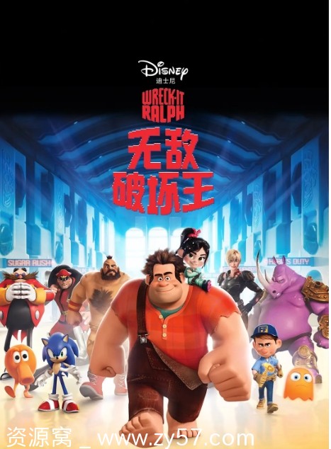 美国电影动画《无敌破坏王》1-2部（2012-2018）高清资源分享 - 零零盘