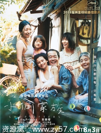 小偷家族电影海报