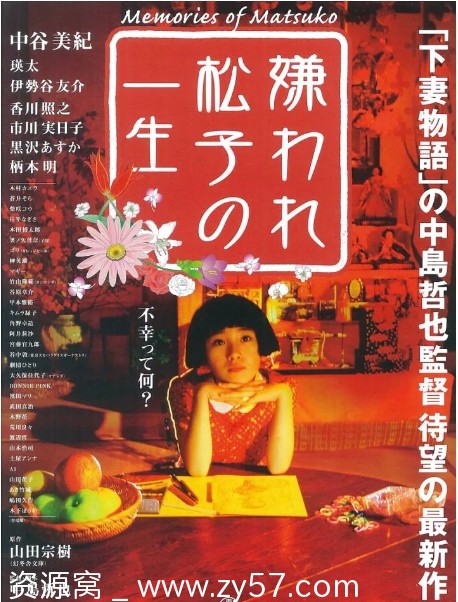 被嫌弃的松子的一生电影海报