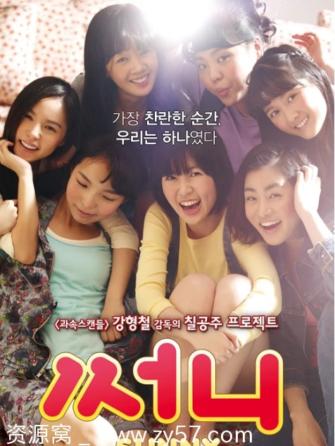 高清完整版电影《阳光姐妹淘》导演剪辑版 韩国经典剧情片2011年 - 零零盘