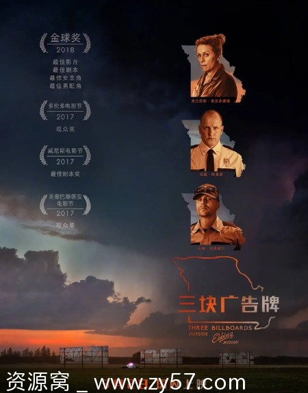 三块广告牌电影海报