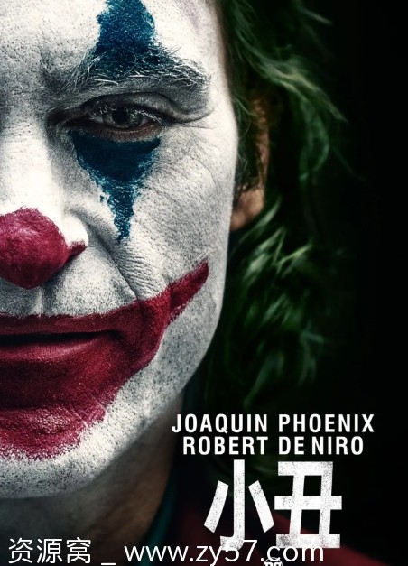 小丑电影海报
