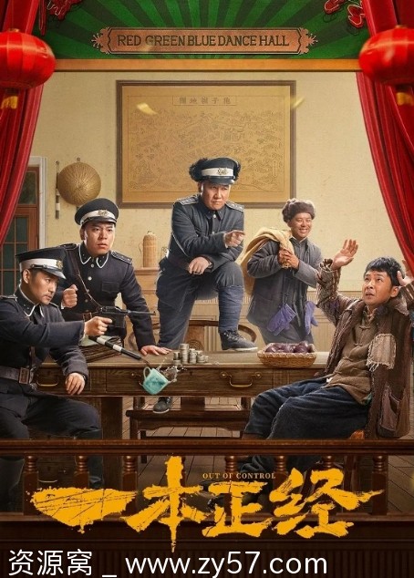 国剧推荐《一本正经》短剧剧情解析/悬疑元素解析2025 - 零零盘