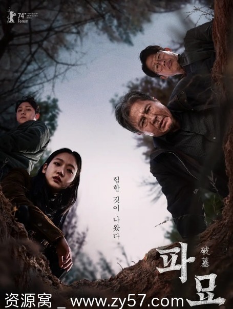 韩国电影《破墓》2024年悬疑惊悚恐怖高清完整版下载 - 零零盘