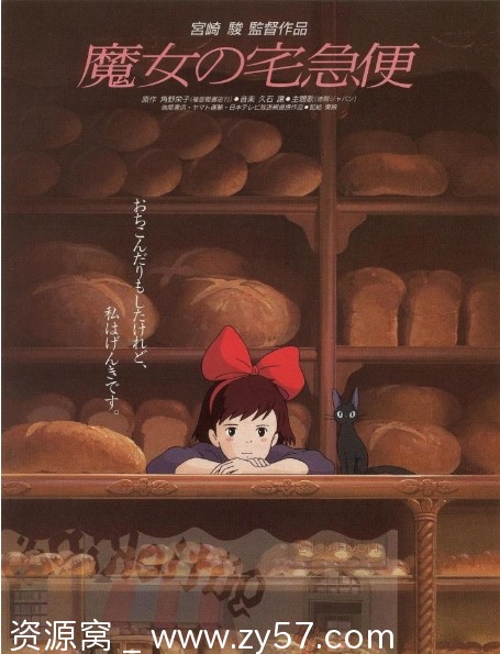 电影《魔女宅急便》海报